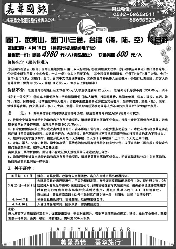 B19乐游汇-山东嘉华文化国际旅行社青岛分社