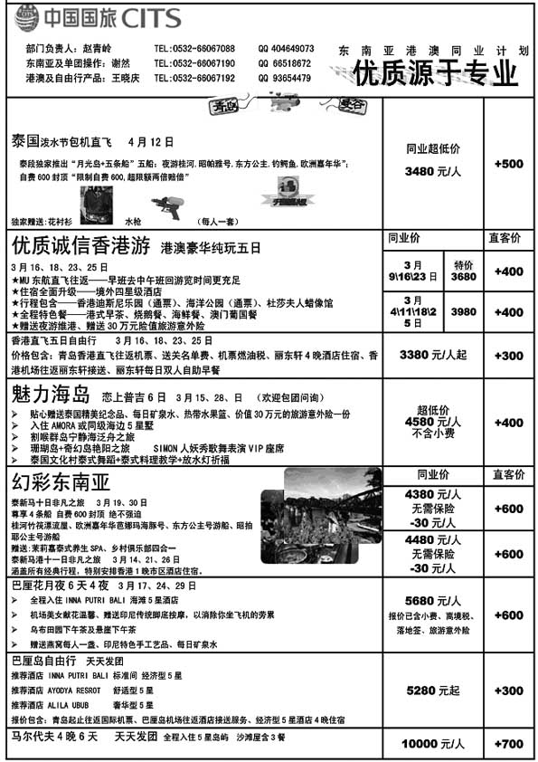 B21中国国旅
