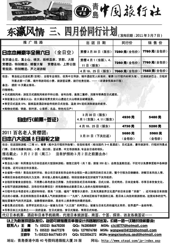 B23东瀛风情