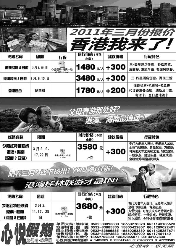 B31东游国际—心悦假期