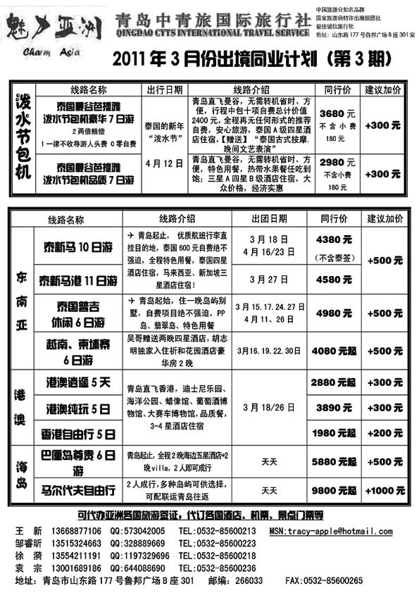 B32魅力亚洲-青岛中青旅