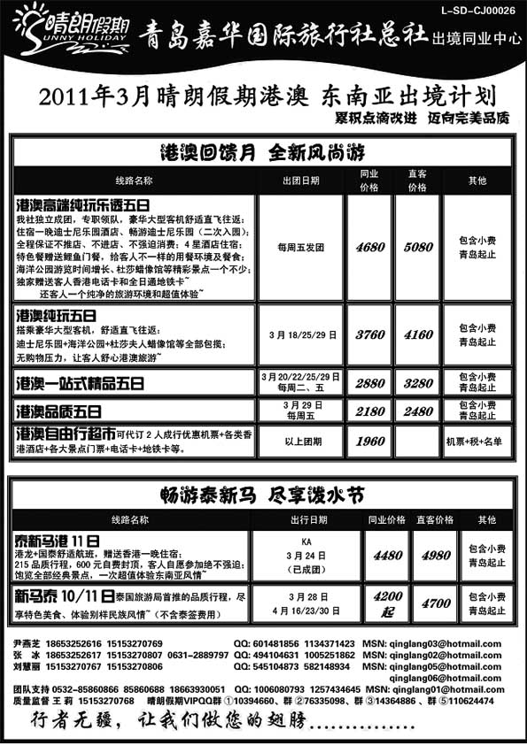 B37晴朗假期