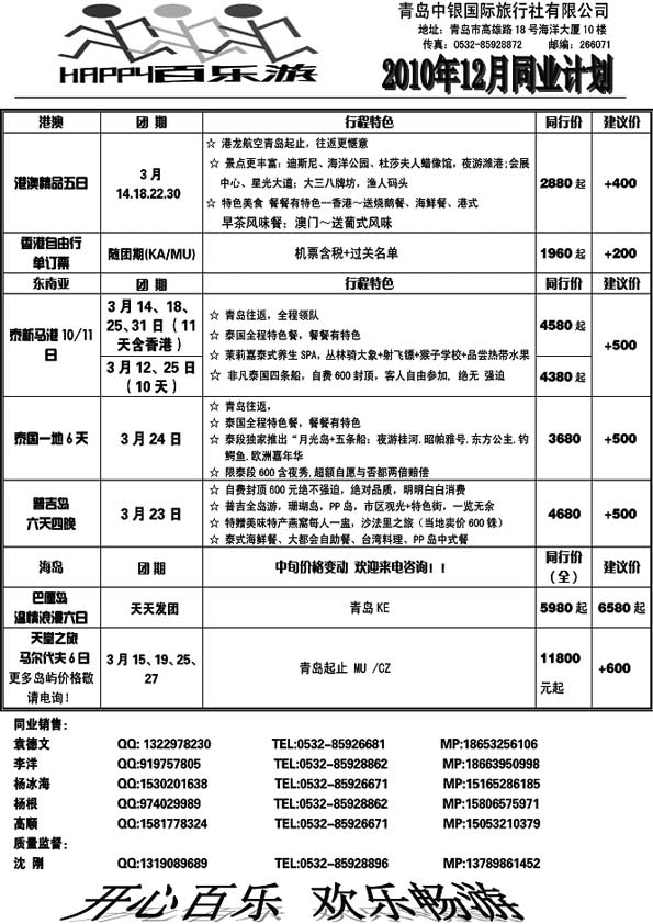 B38青岛中银国际旅行社