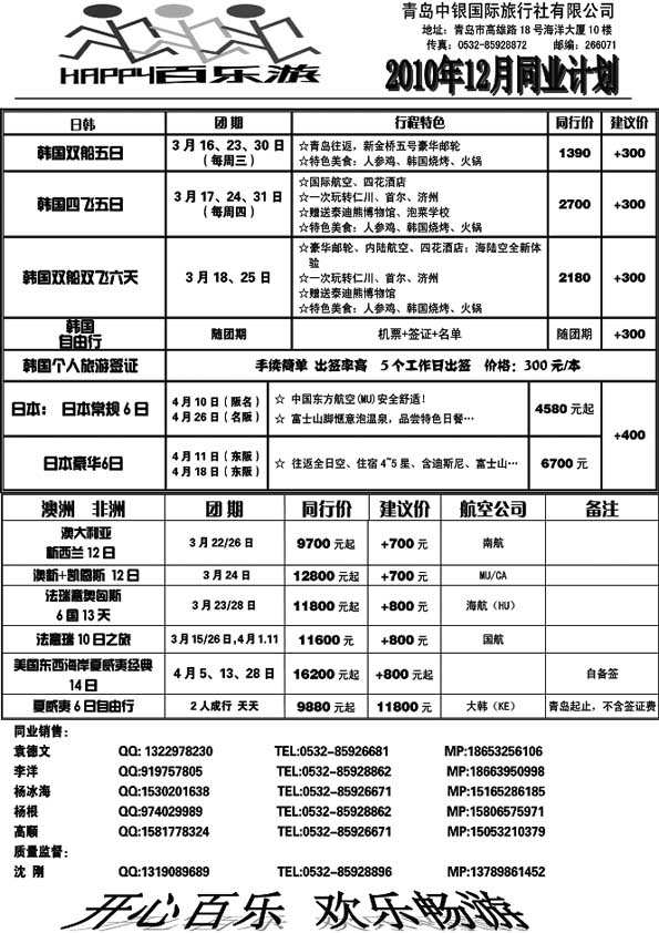 B39青岛中银国际旅行社