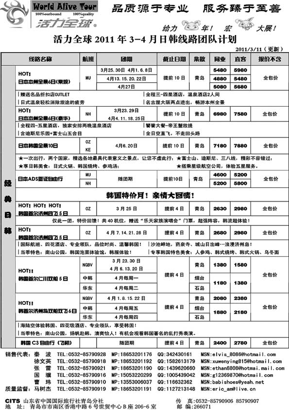 B40山东省国旅青岛分社—活力全球