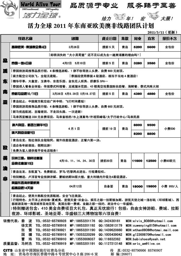 B41山东省国旅青岛分社—活力全球