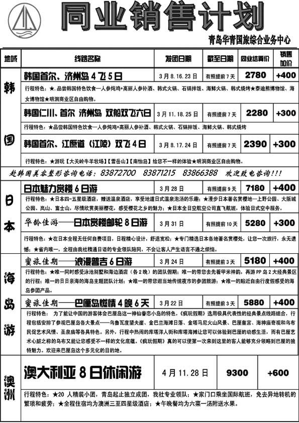B46华青国旅