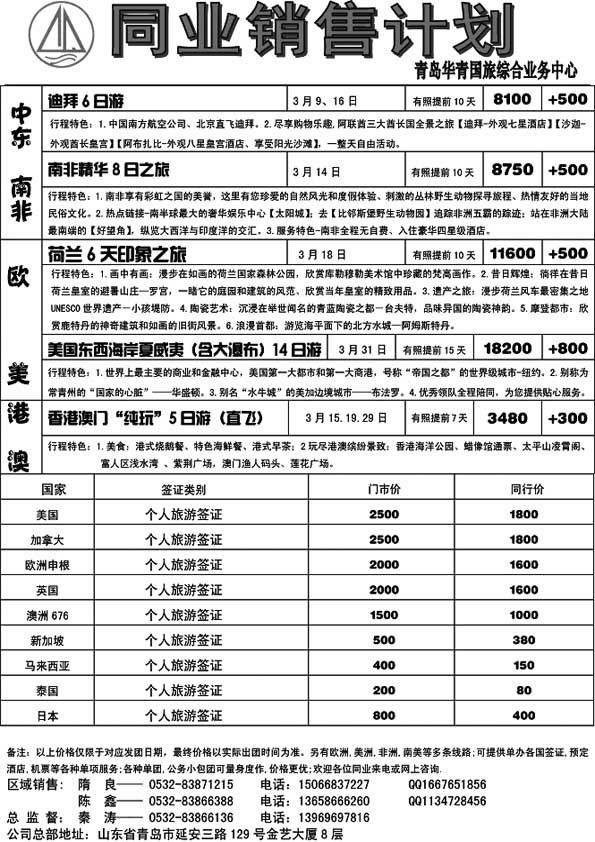 B47华青国旅