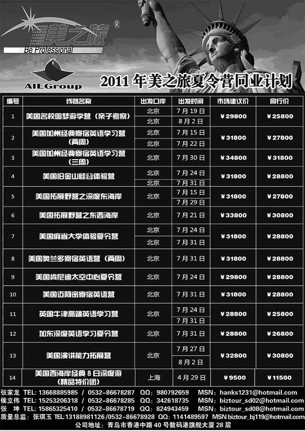 B49美之旅
