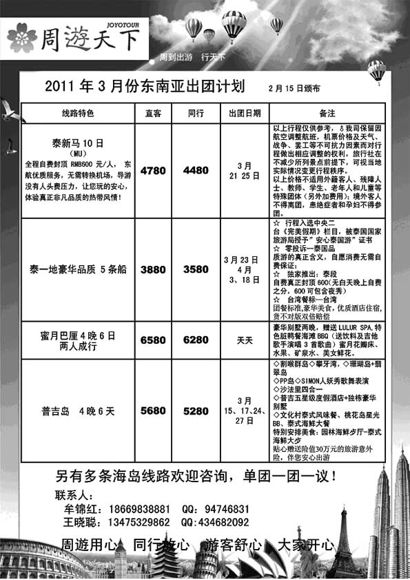 B50山东招商国际旅行社