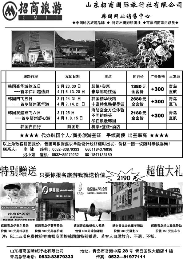B51山东招商国际旅行社