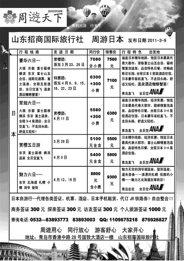 B52山东招商国际旅行社