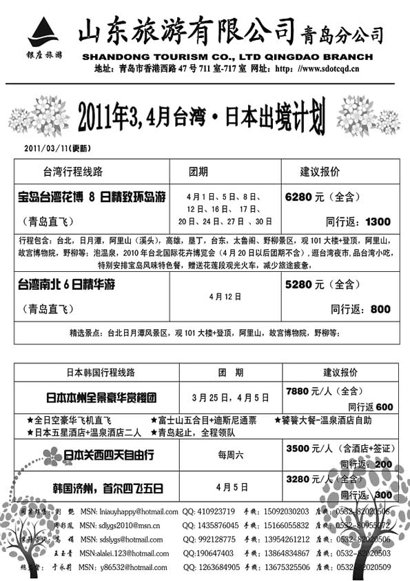 B53山东旅游