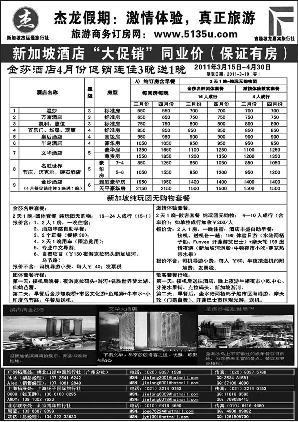 B54杰龙假期—新加坡自由行套餐：2人成行，天天出发