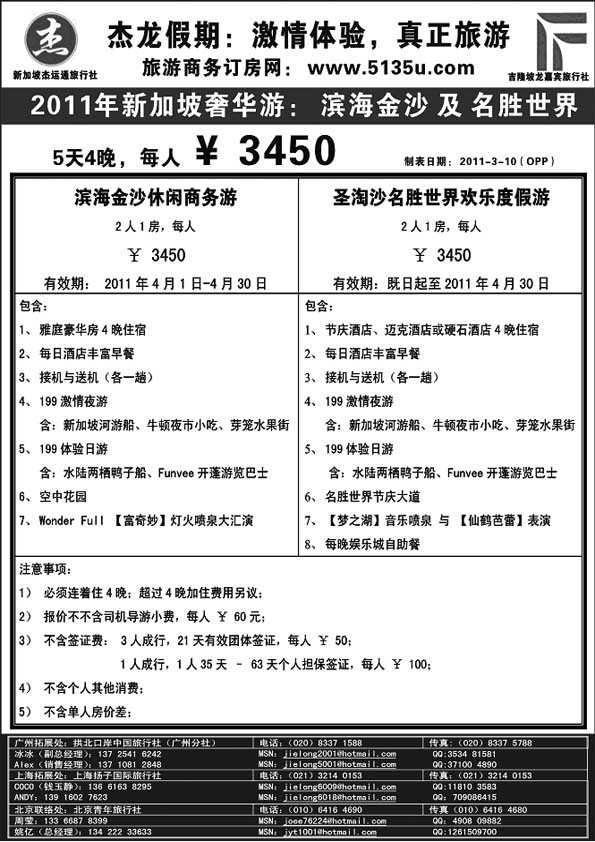 B55杰龙假期—新加坡自由行套餐：2人成行，天天出发