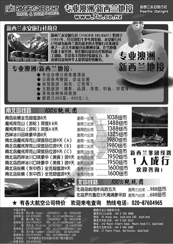 B57新西兰专业地接社- 新西兰永安旅行社