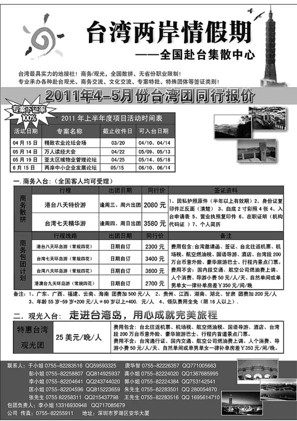 B59台湾两岸情假期-专业台湾接地+商务天天发团