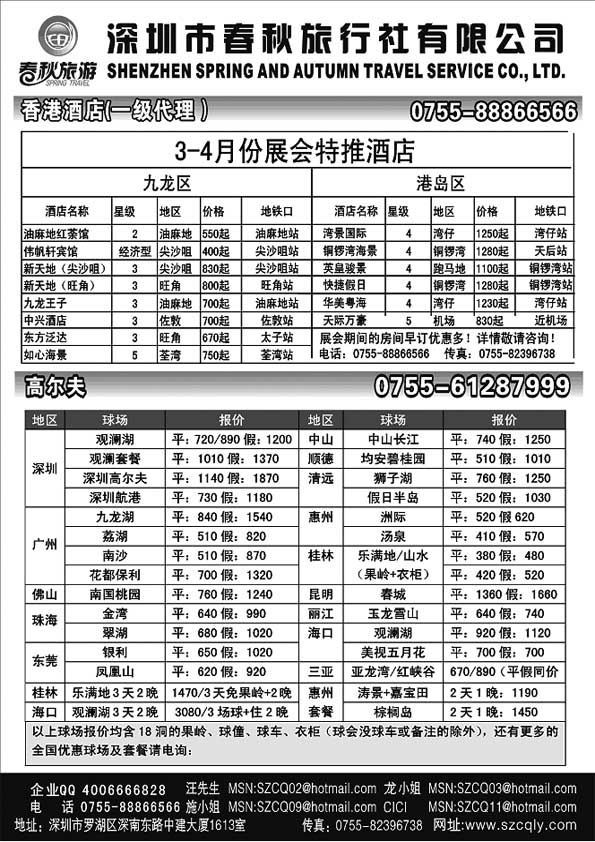 B69春秋旅游 高尔夫港澳酒店同行批发
