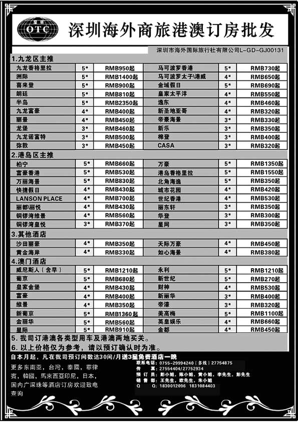 B70深圳海外商旅 港澳订房批发