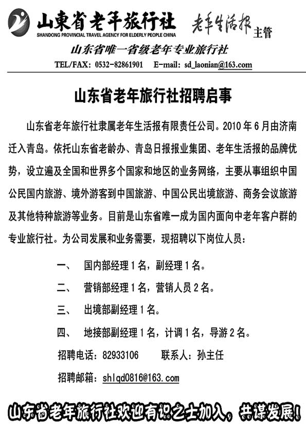B62山东省老年旅行社
