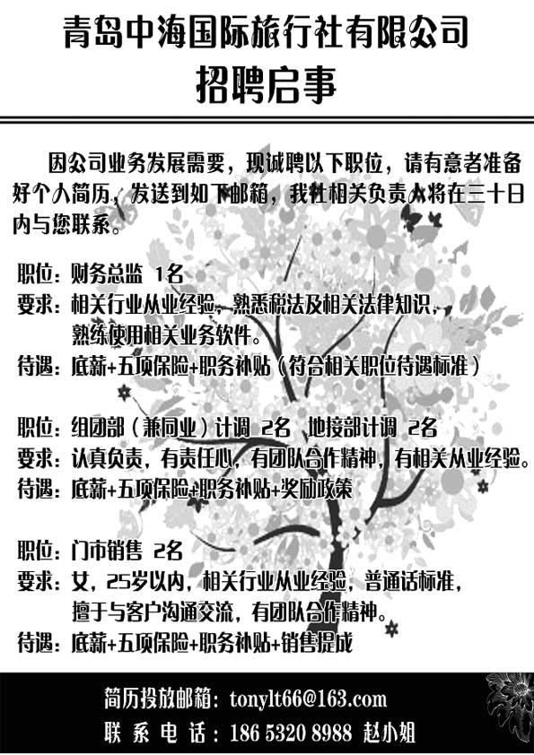 B64青岛中海国际旅行社