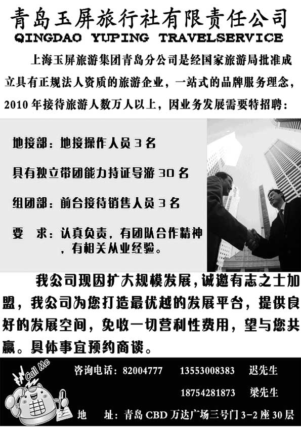 B65青岛玉屏旅行社