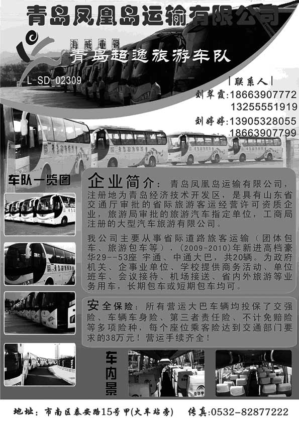A25青岛超逸商务旅行社