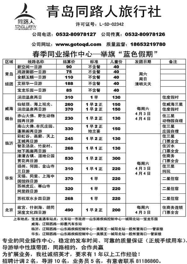 A2同路人旅行社温泉直通车