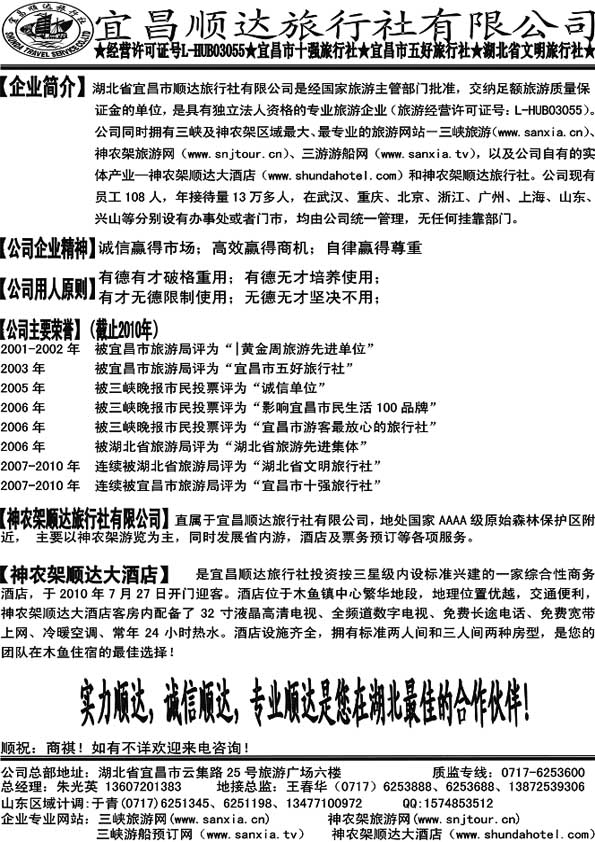 A38湖北地接航母—宜昌顺达旅行社