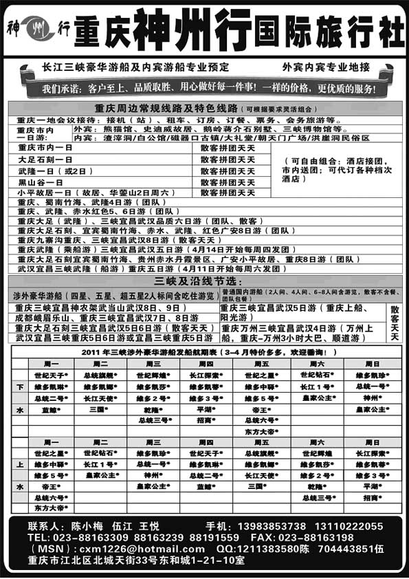 A40神州行国际旅行社