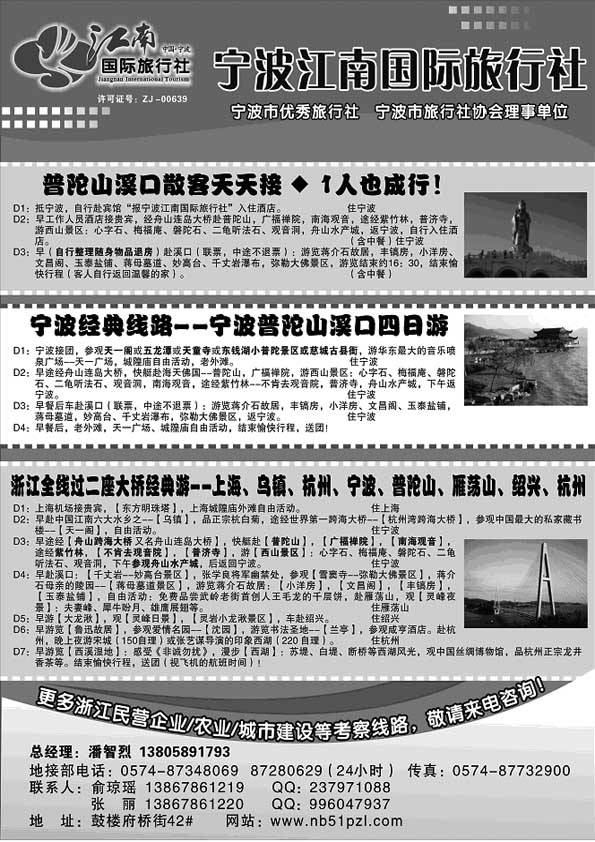 A103宁波江南国际旅行社有限公司