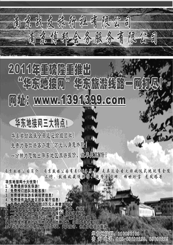 A105华东地接网-南京战友旅行社