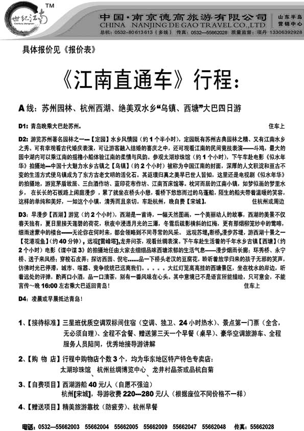 A65世纪江南