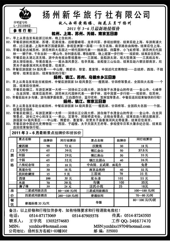 A82扬州新华