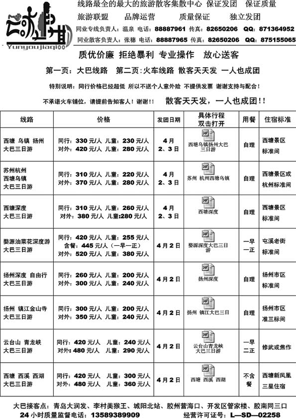 A83旅游联盟