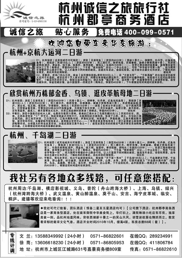 A90杭州诚信之旅旅行社-华东地接、散客天天发