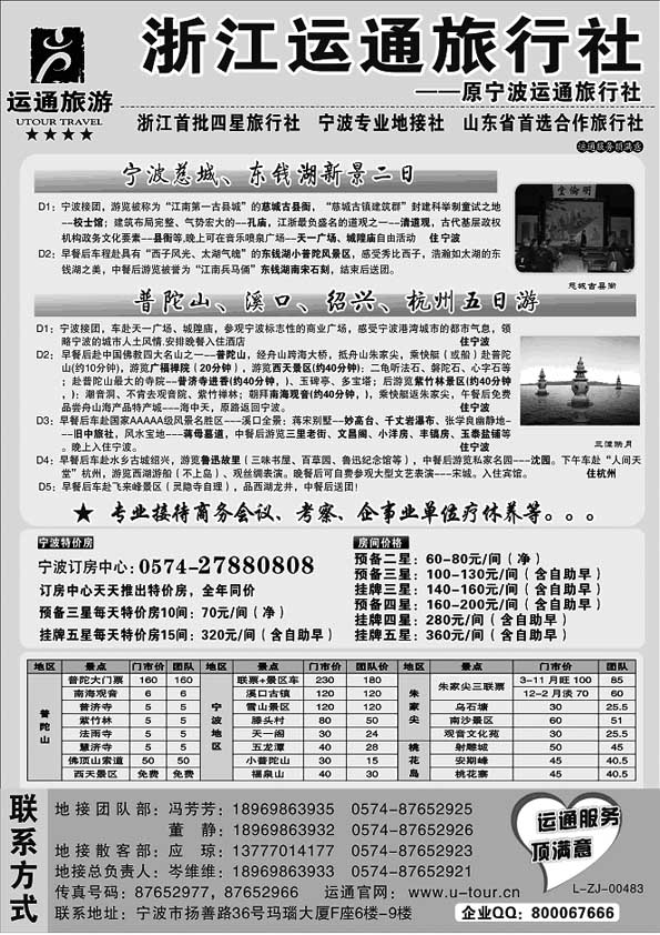 A94宁波最佳地接社-运通旅行社