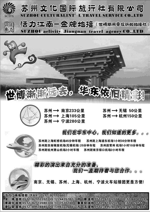 A97华东地接——苏州文化国旅·活力江南02