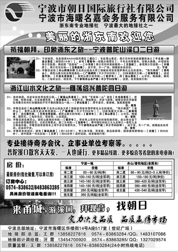 A98宁波朝日国际旅行社有限公司