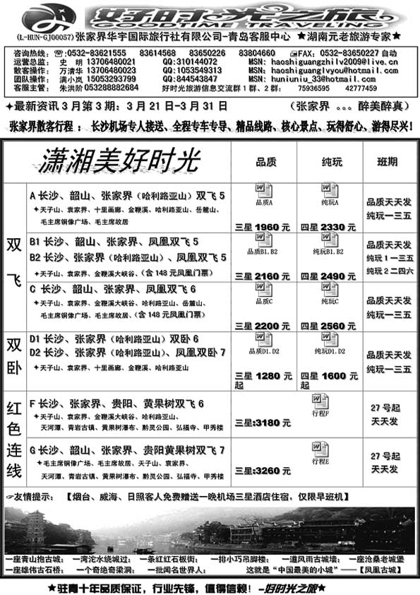 A62好时光之旅……湘、鄂、皖专线