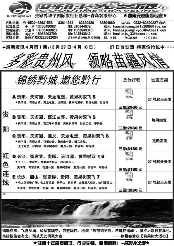 A63好时光之旅