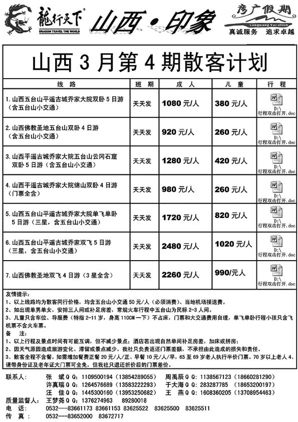 A55龙行天下-彦广山西专线