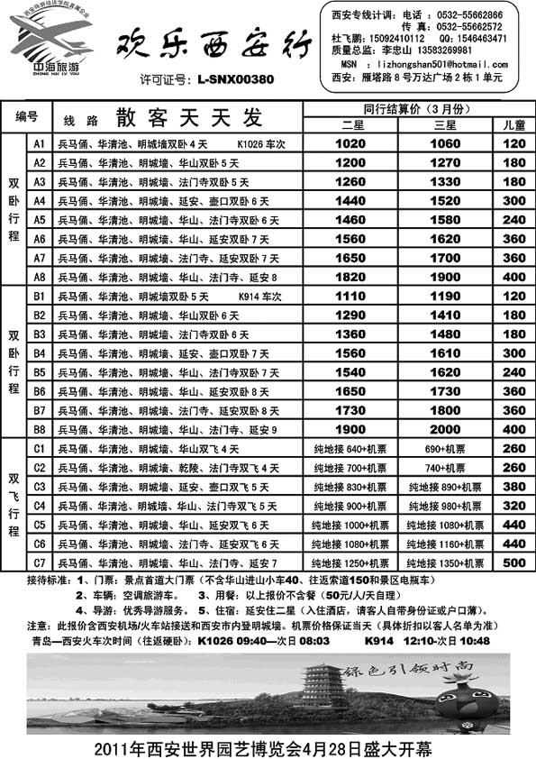 A57欢乐西安行