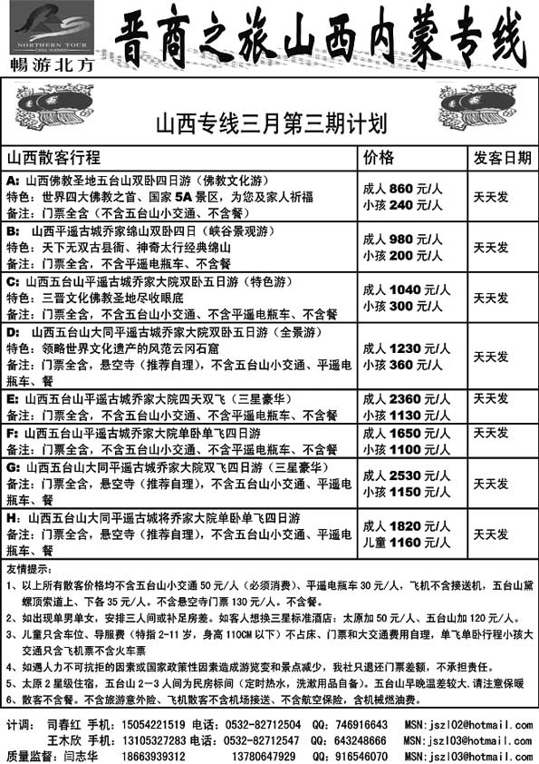 A58晋商之旅