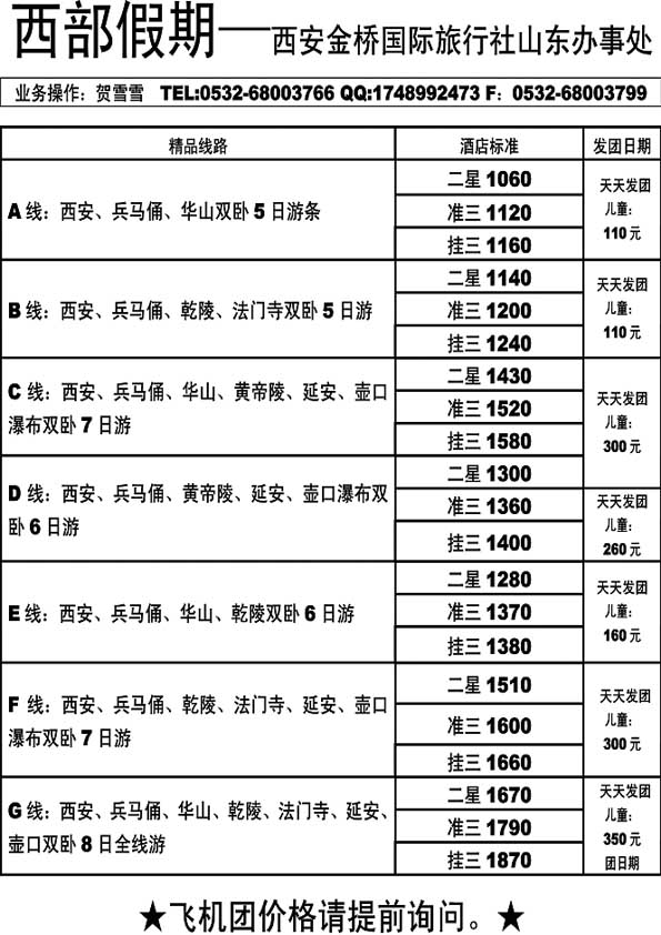 A60西部假期--畅游西安