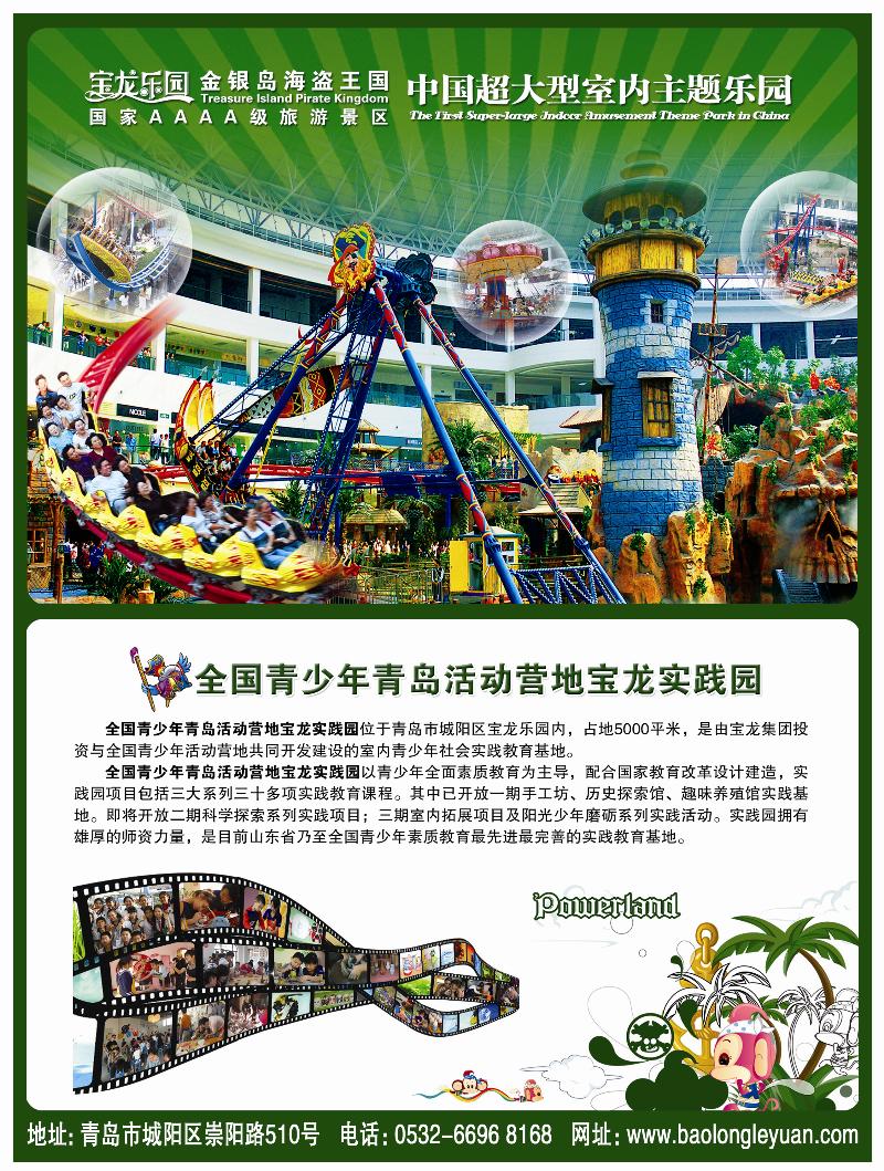 A前彩一青岛宝龙乐园