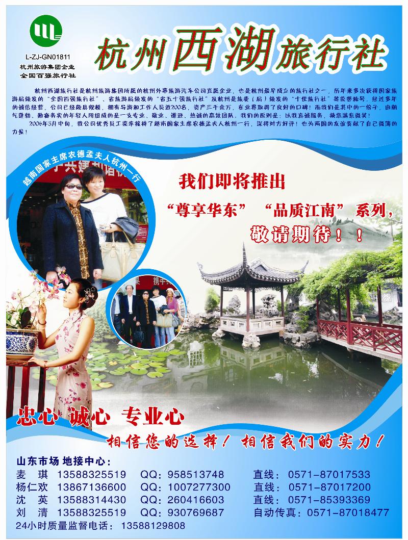 A封二 杭州西湖旅行社