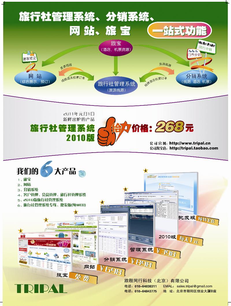 B前彩三 旅游管理软件