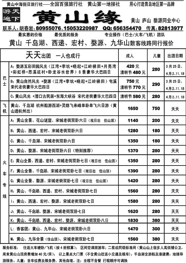 A48 黄山缘
