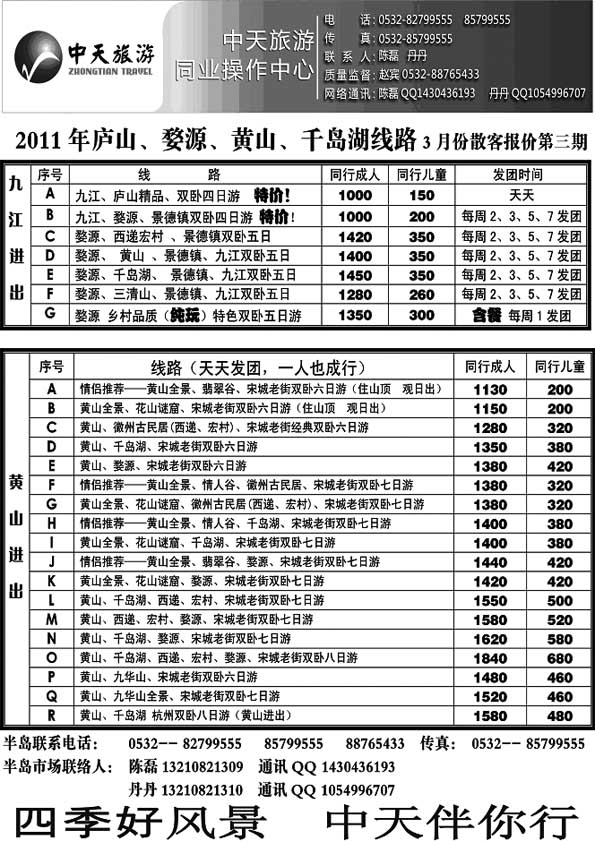 A50中天旅游同业--庐山、婺源、黄山、千岛湖专线